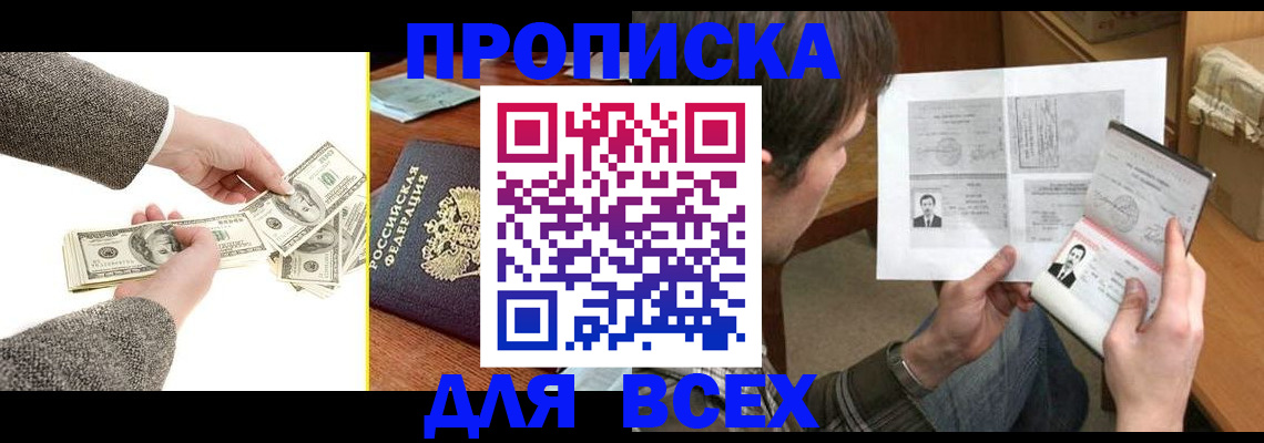 прописка законно в Воронеже